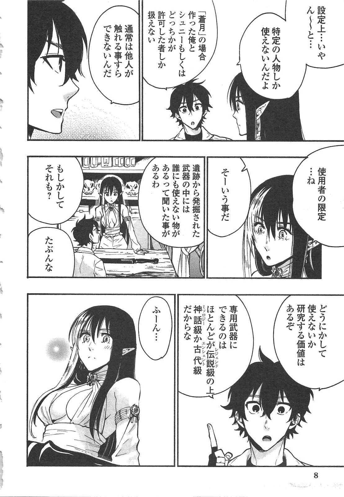 ザ・ニュー・ゲート 第8話 - 4