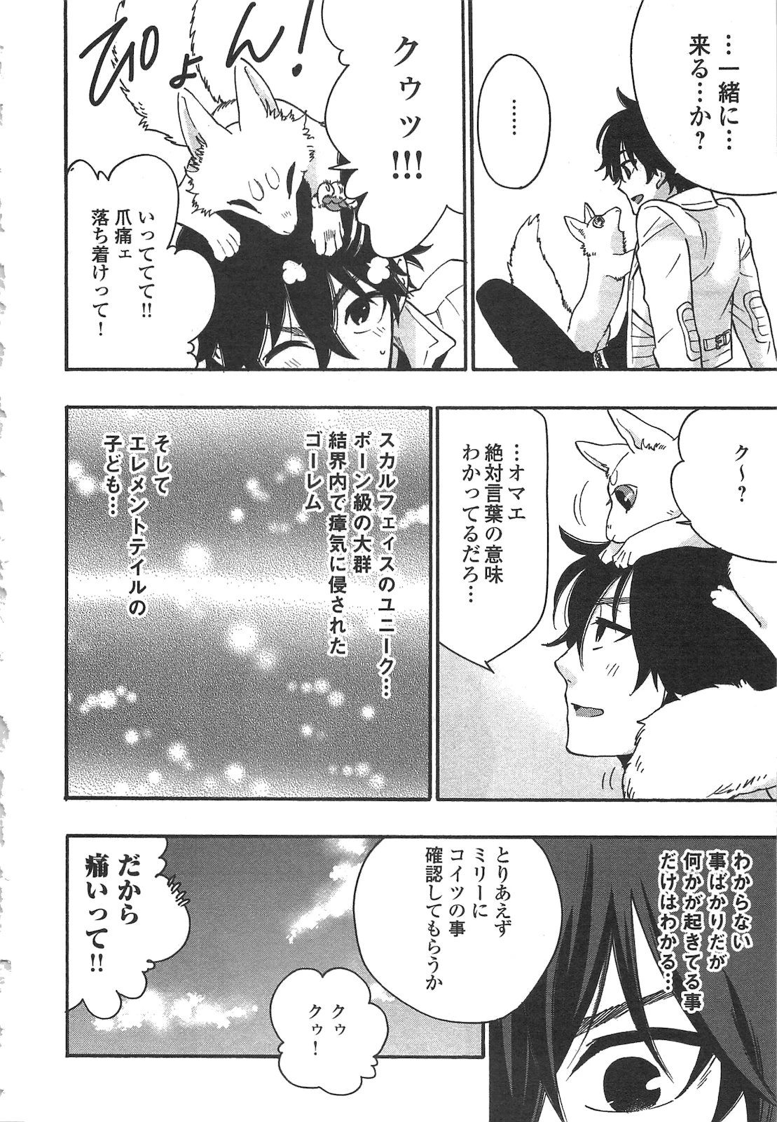 ザ・ニュー・ゲート 第9話 - 28