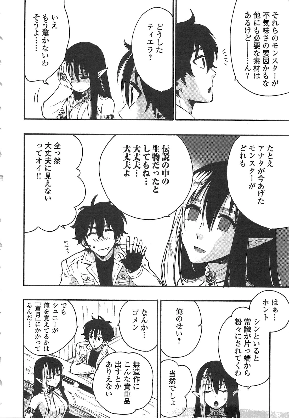 ザ・ニュー・ゲート 第8話 - 6