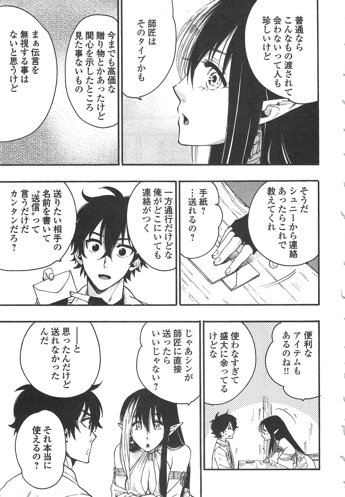 ザ・ニュー・ゲート 第8話 - 7