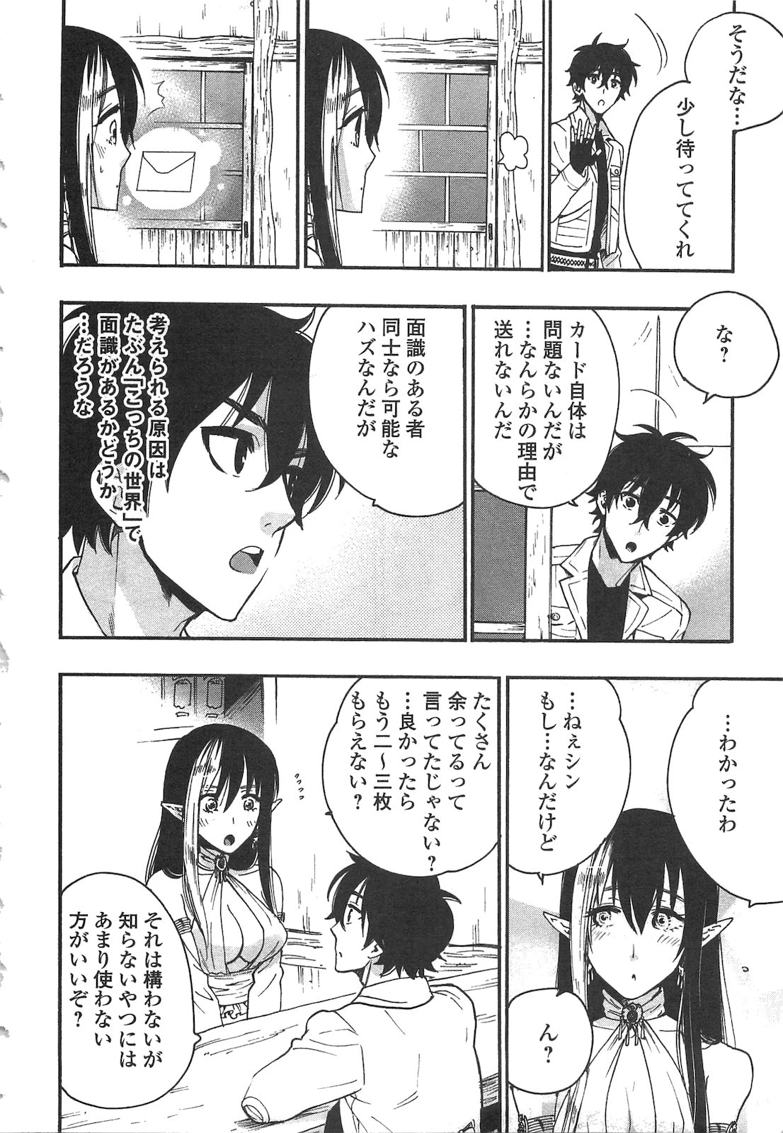 ザ・ニュー・ゲート 第8話 - 8