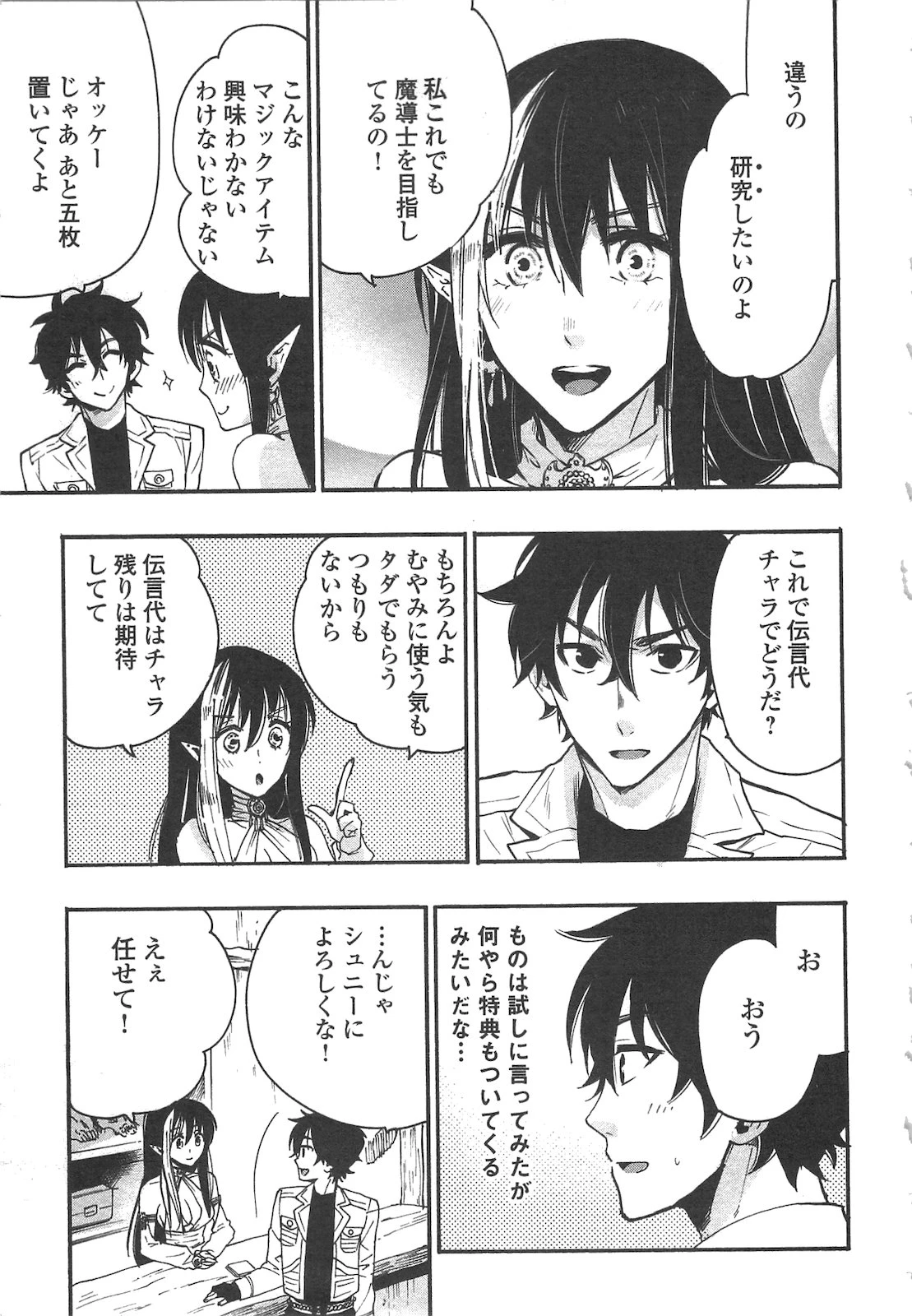 ザ・ニュー・ゲート 第8話 - 9