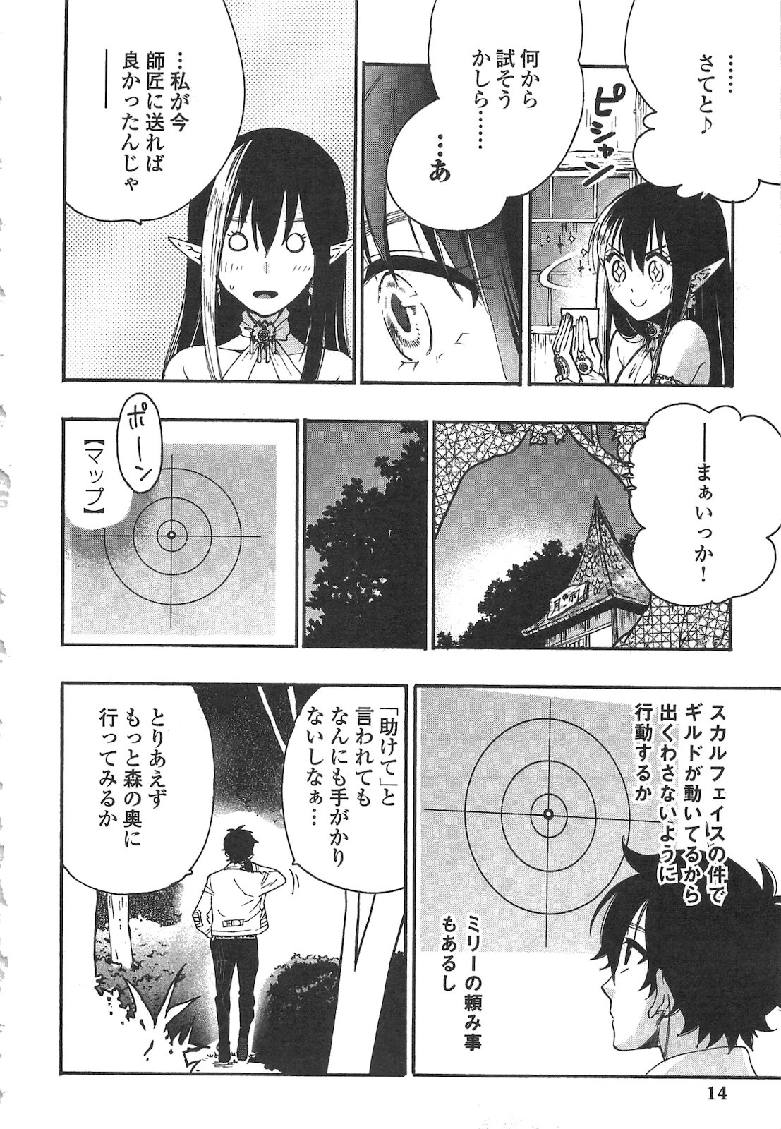 ザ・ニュー・ゲート 第8話 - 10