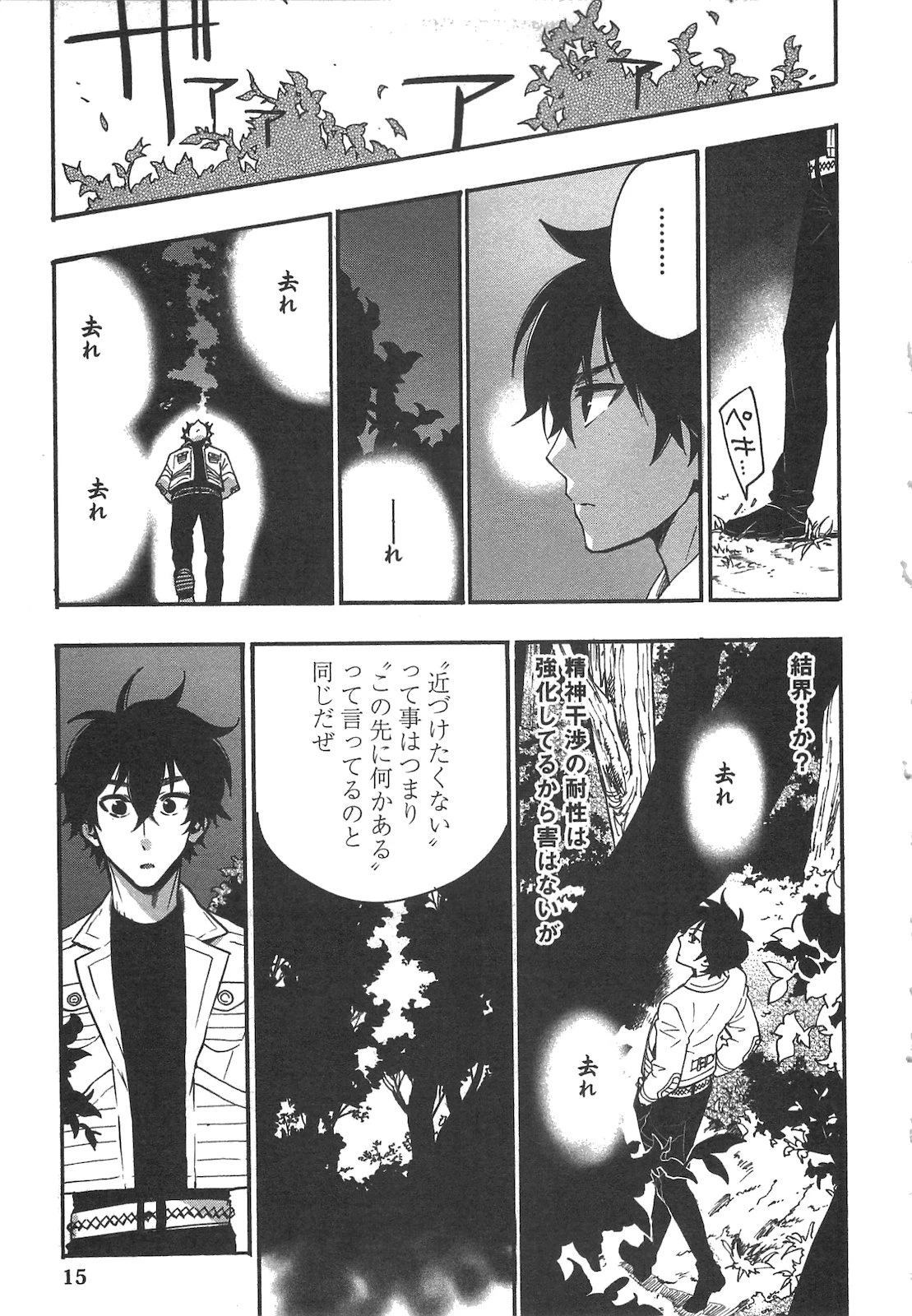 ザ・ニュー・ゲート 第8話 - 11