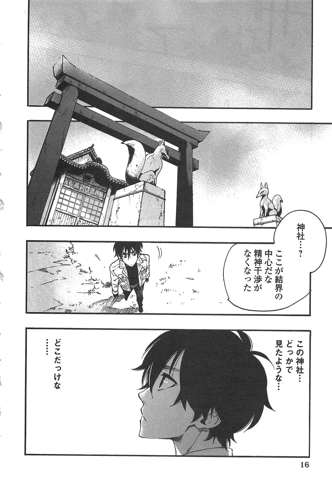 ザ・ニュー・ゲート 第8話 - 12