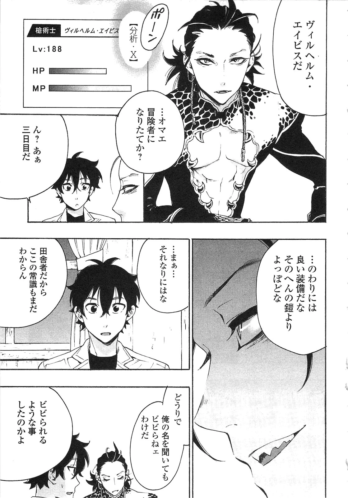 ザ・ニュー・ゲート 第7話 - 5