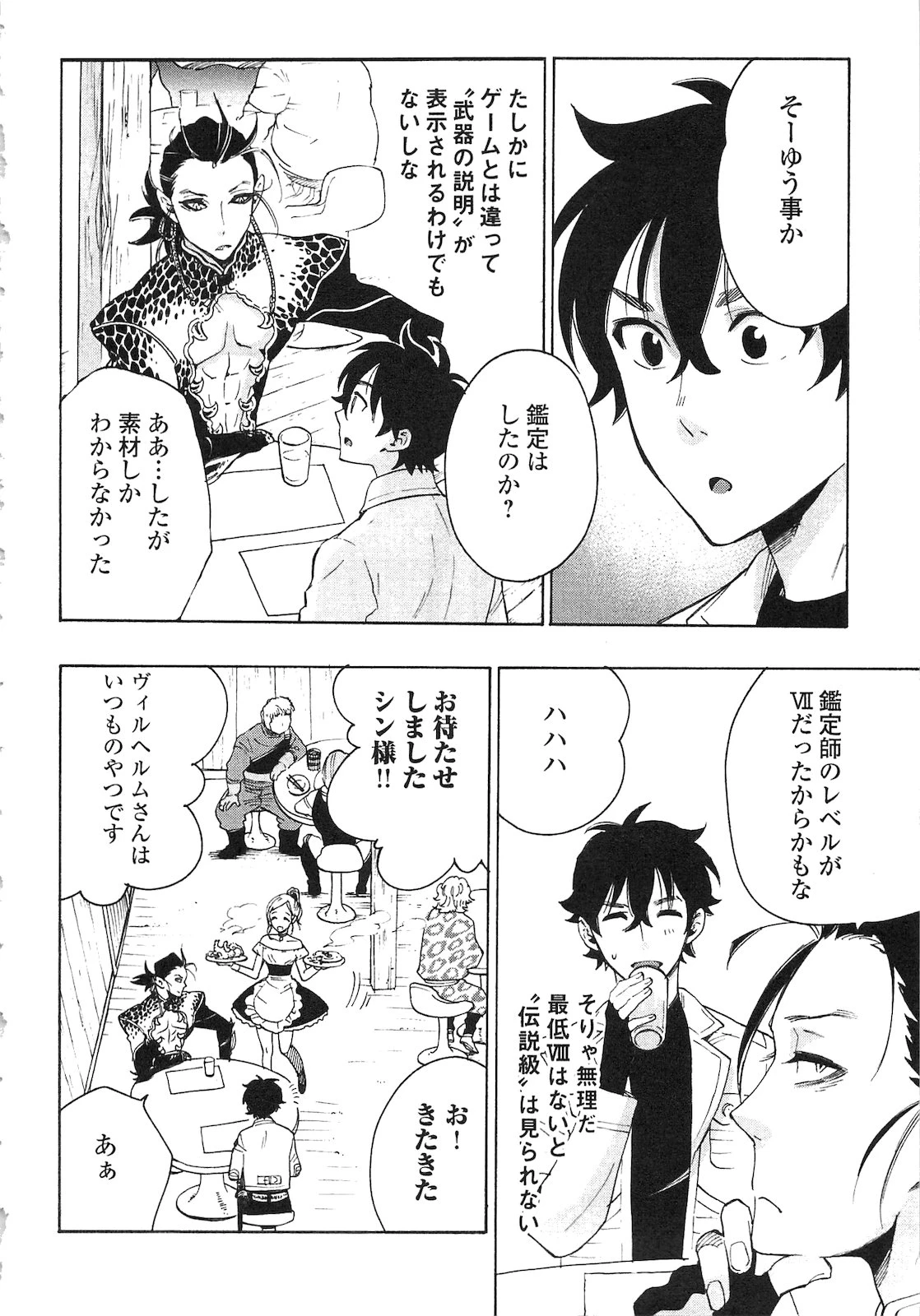 ザ・ニュー・ゲート 第7話 - 8