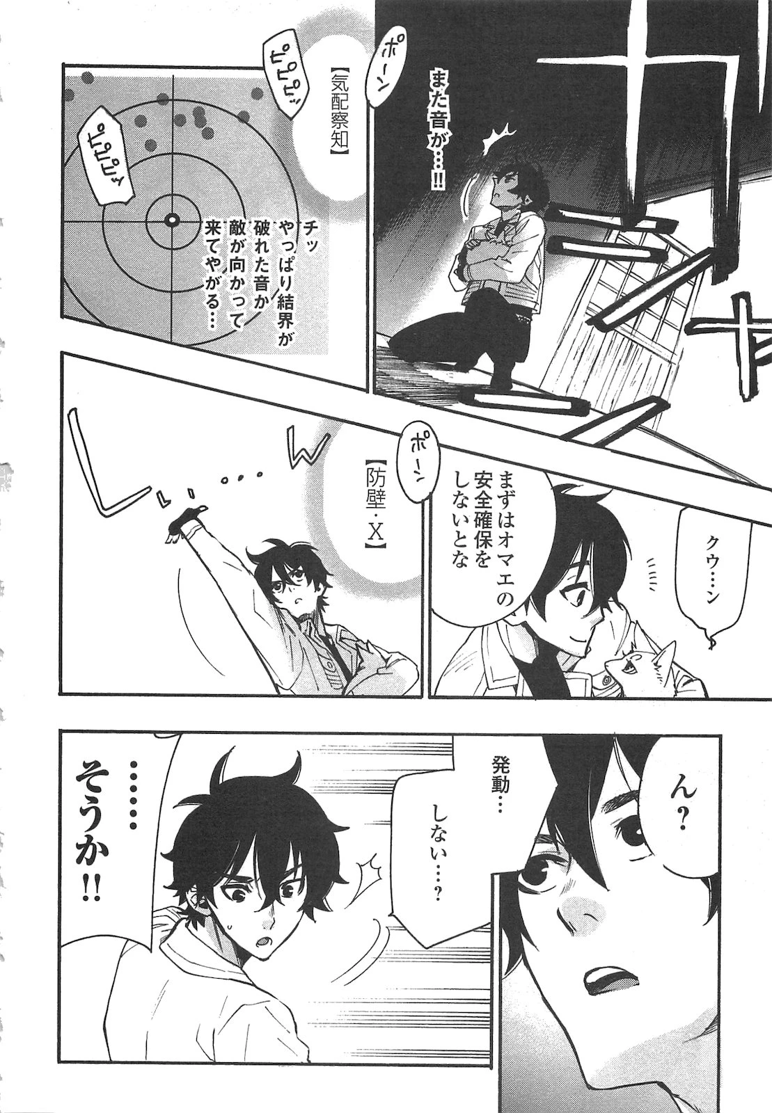 ザ・ニュー・ゲート 第8話 - 16