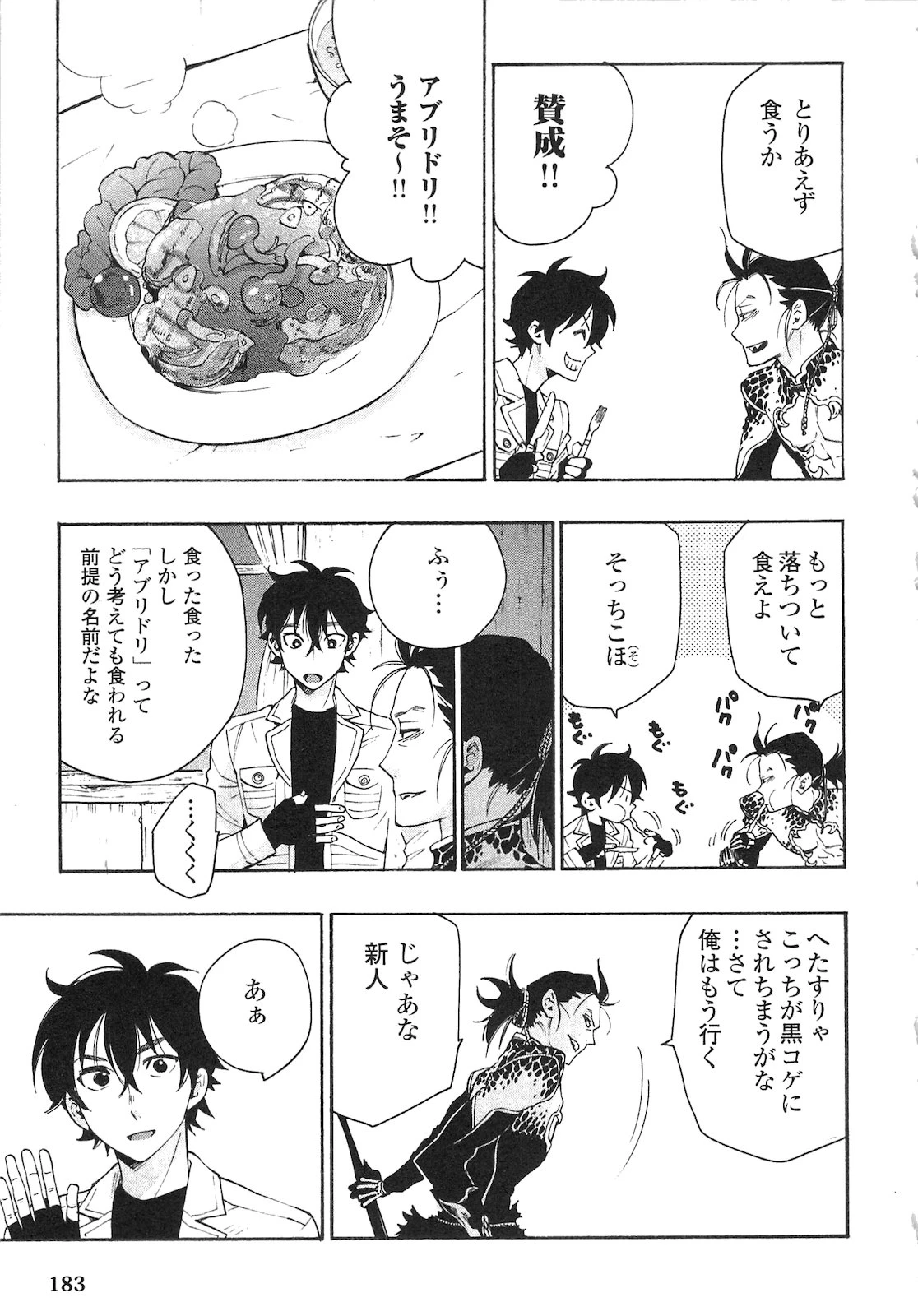 ザ・ニュー・ゲート 第7話 - 9