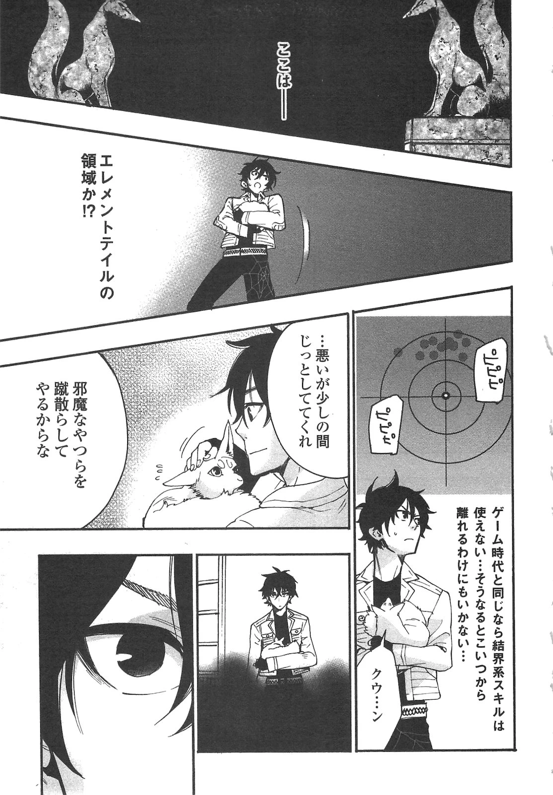 ザ・ニュー・ゲート 第8話 - 17