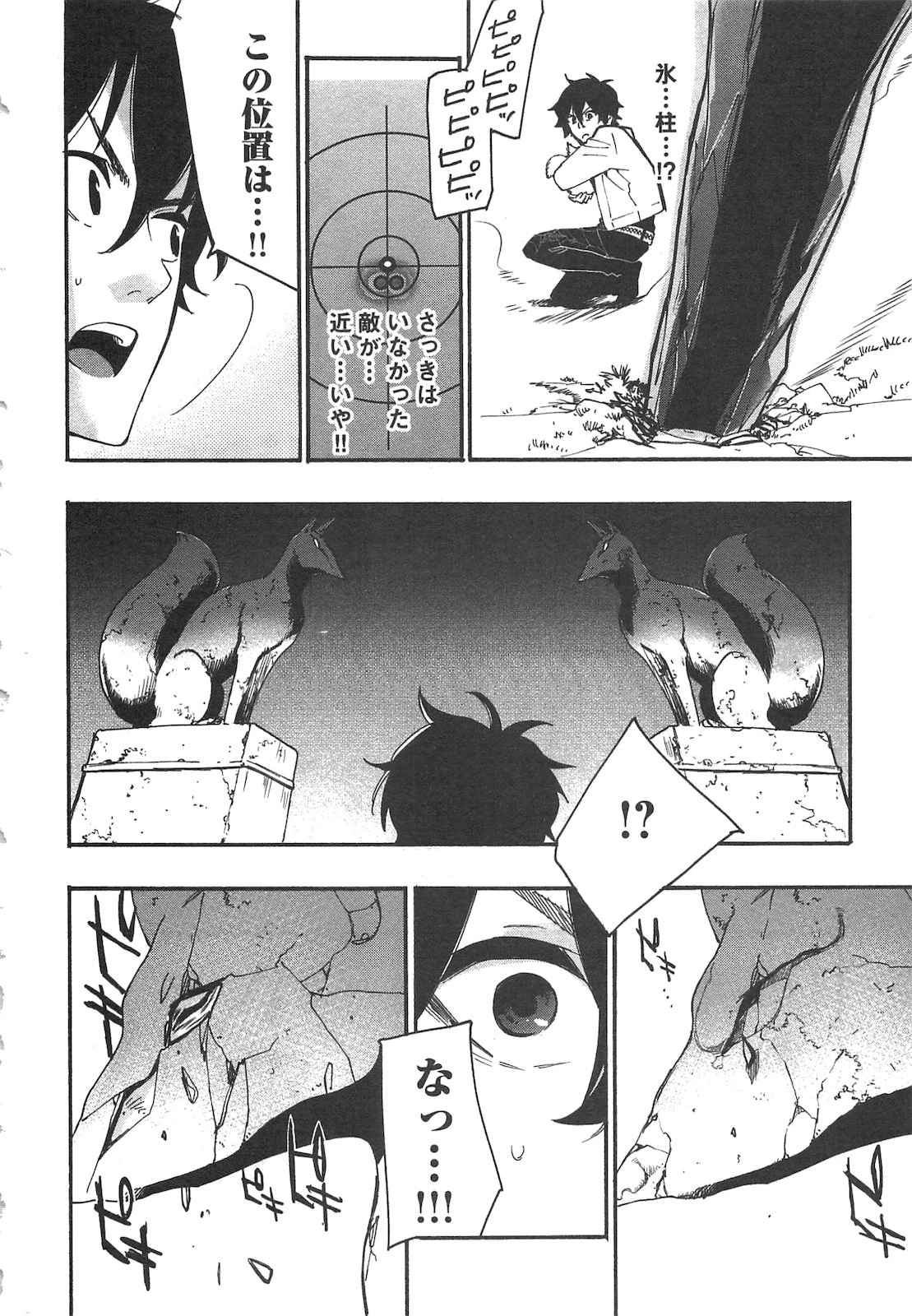 ザ・ニュー・ゲート 第8話 - 24