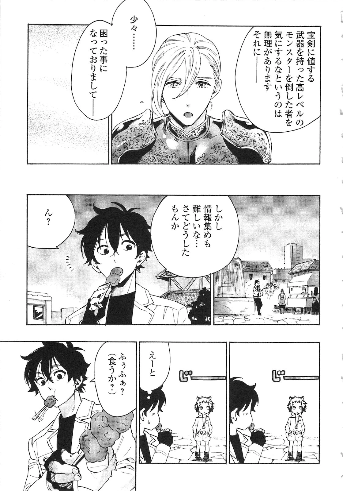 ザ・ニュー・ゲート 第7話 - 19