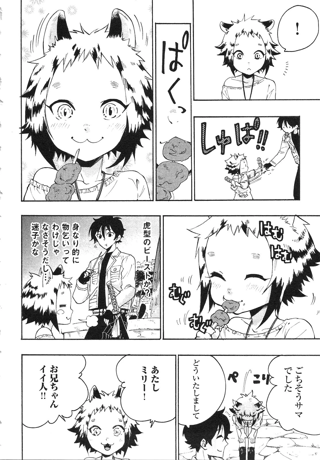 ザ・ニュー・ゲート 第7話 - 20