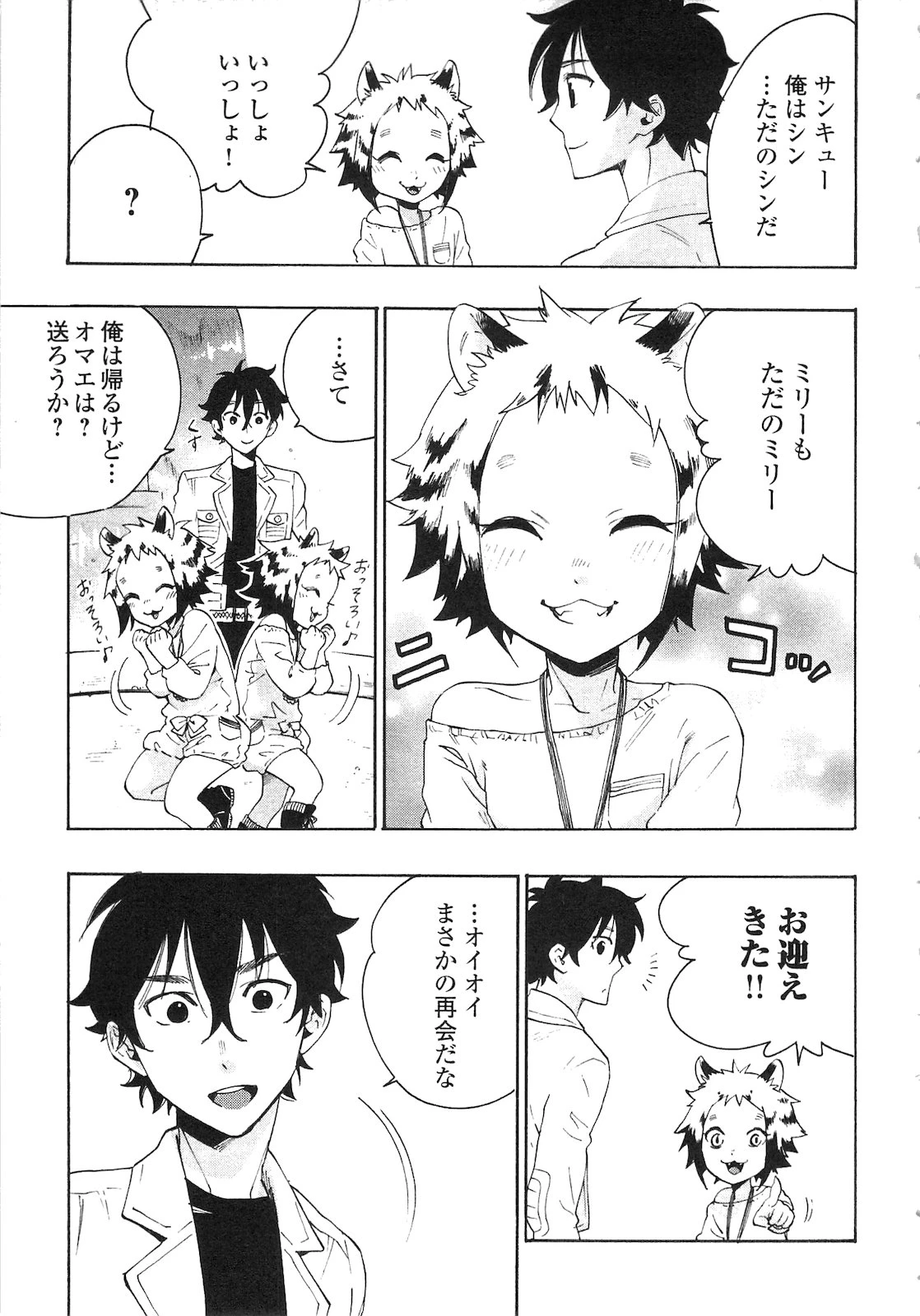 ザ・ニュー・ゲート 第7話 - 21