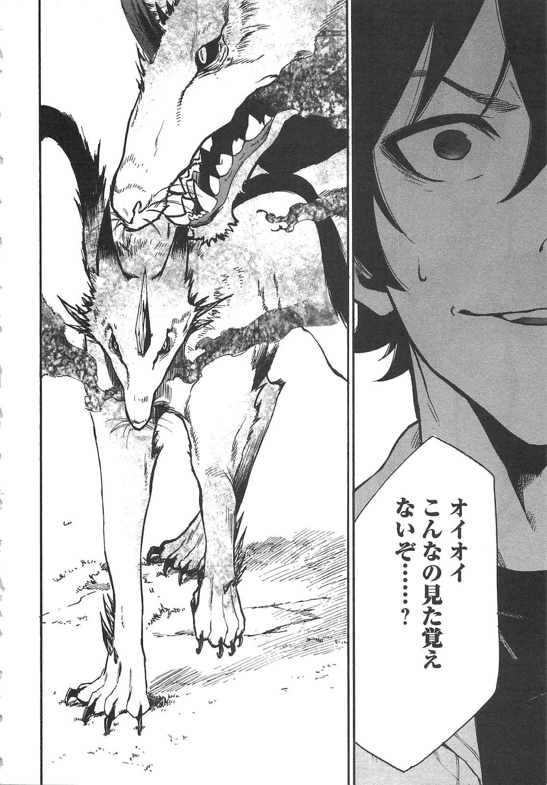 ザ・ニュー・ゲート 第8話 - 28