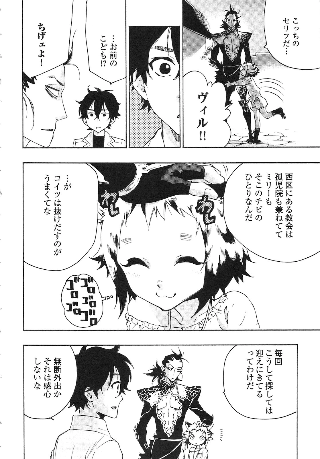 ザ・ニュー・ゲート 第7話 - 22