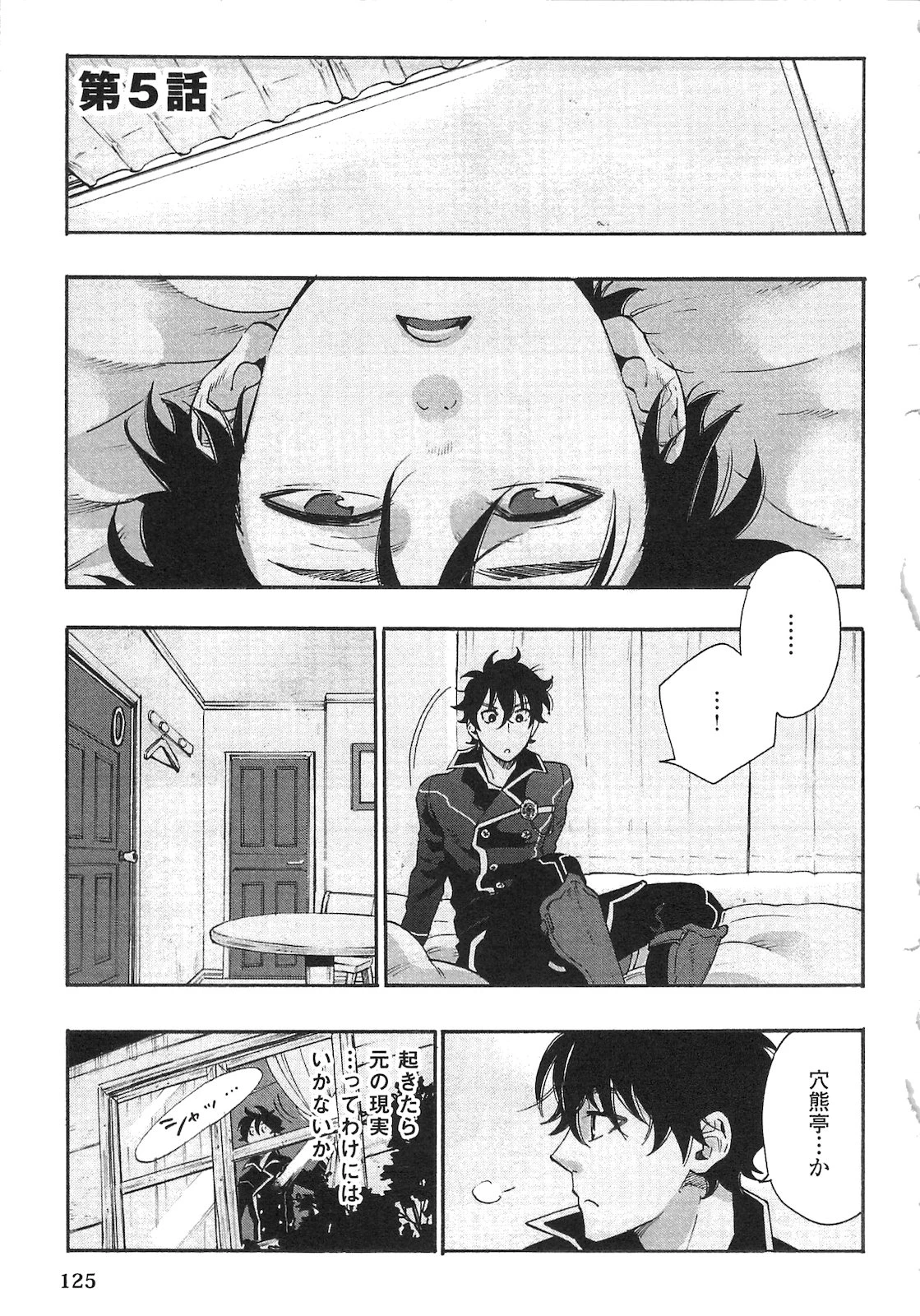 ザ・ニュー・ゲート 第5話 - 1