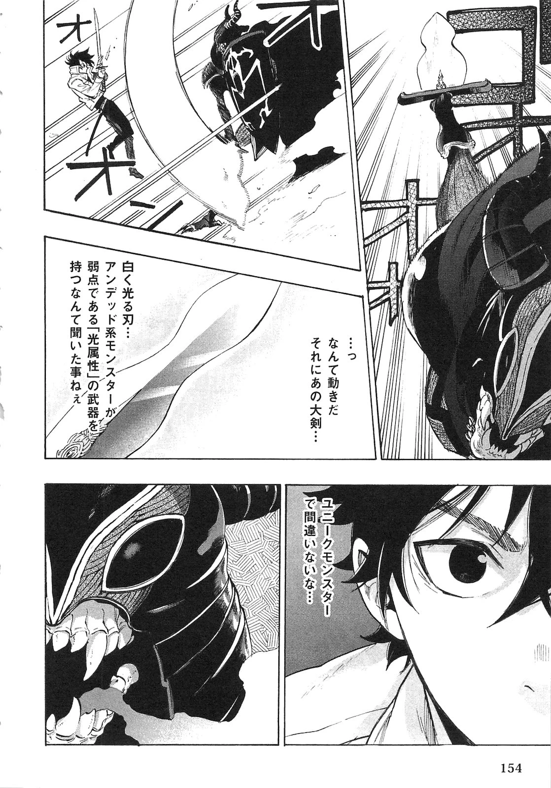 ザ・ニュー・ゲート 第6話 - 4