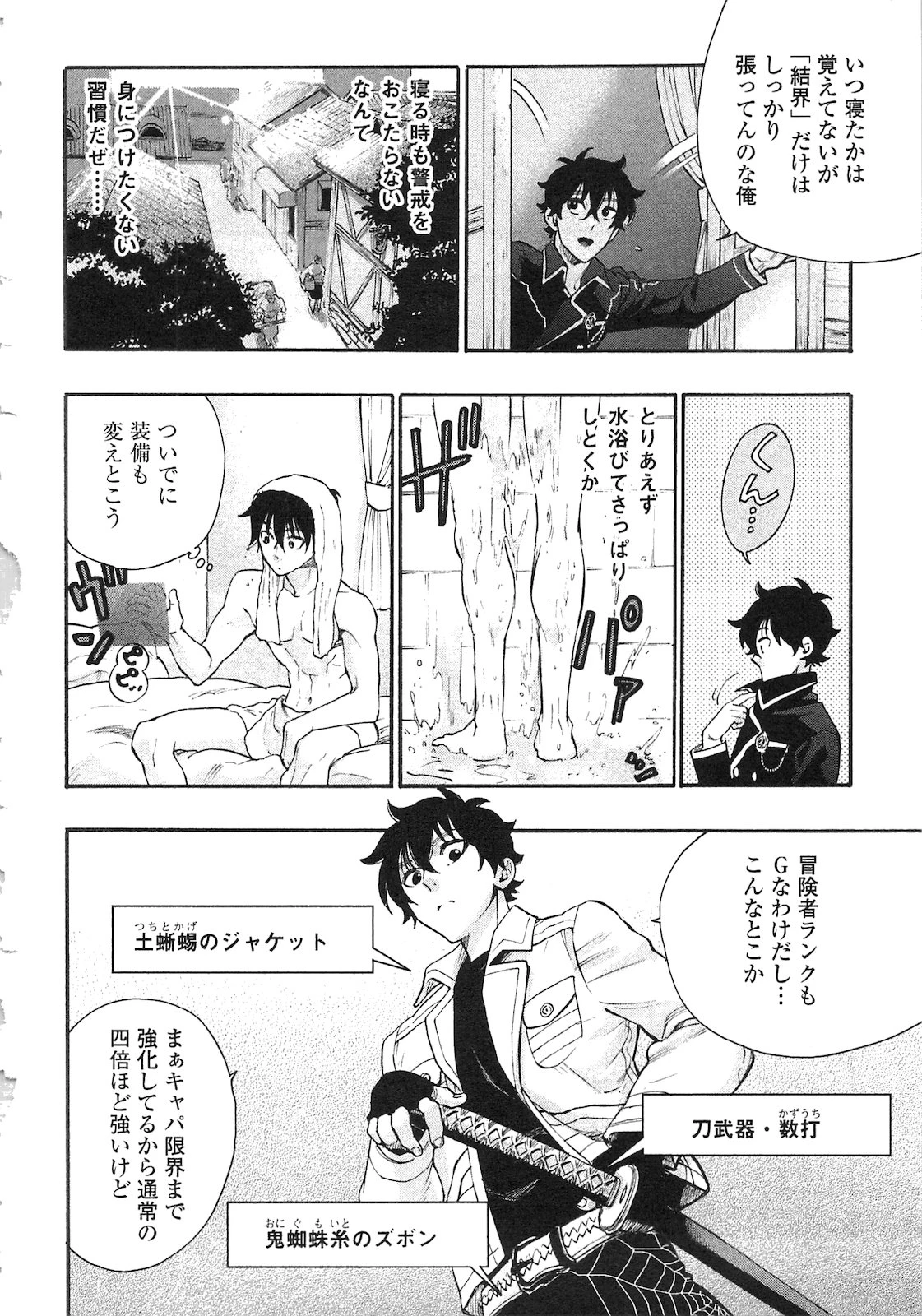 ザ・ニュー・ゲート 第5話 - 2