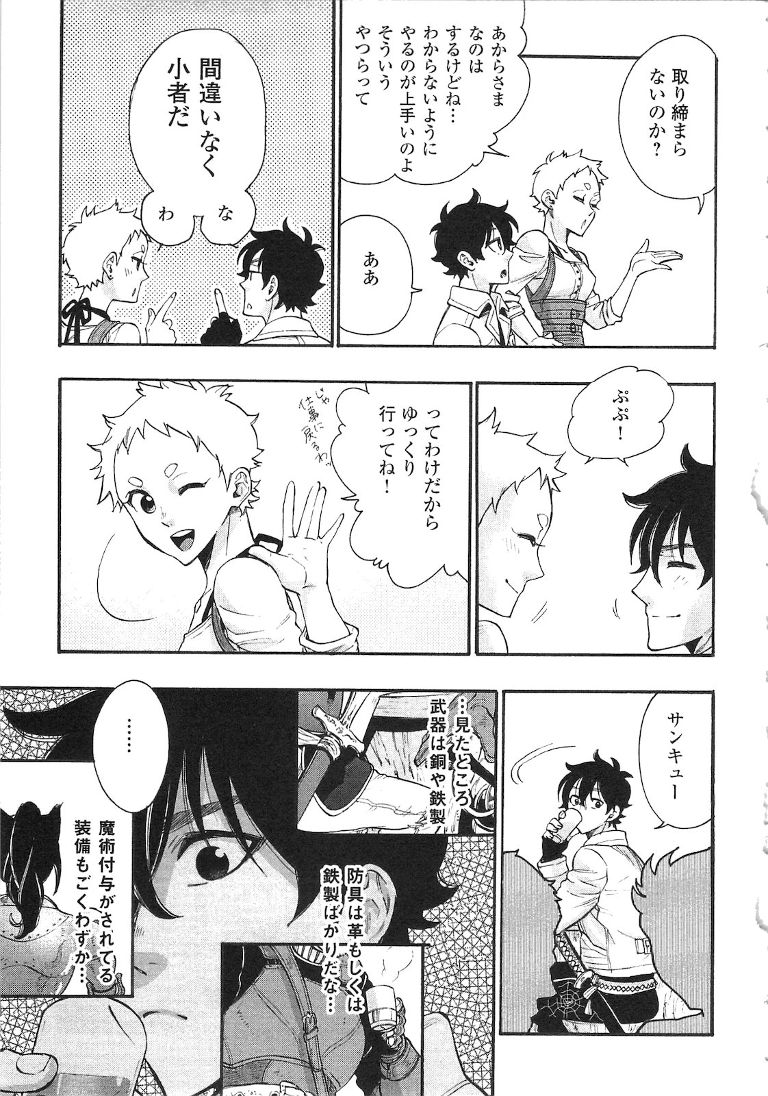 ザ・ニュー・ゲート 第5話 - 5