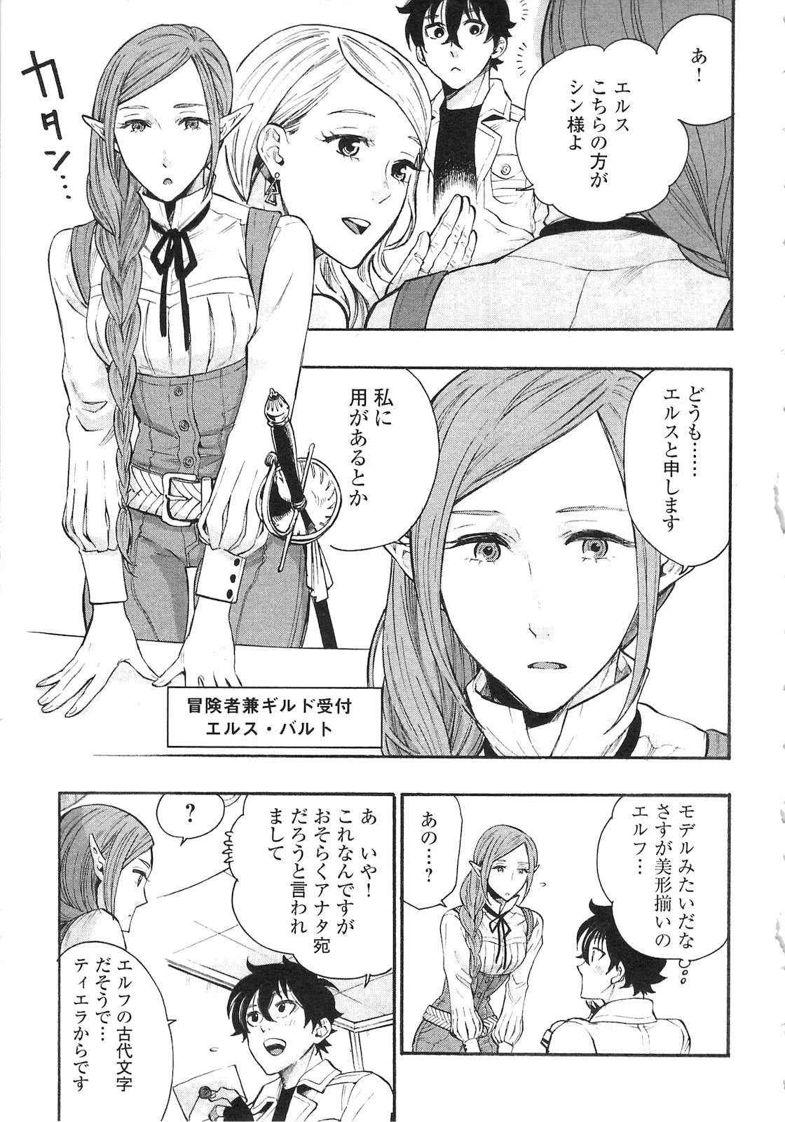 ザ・ニュー・ゲート 第5話 - 7