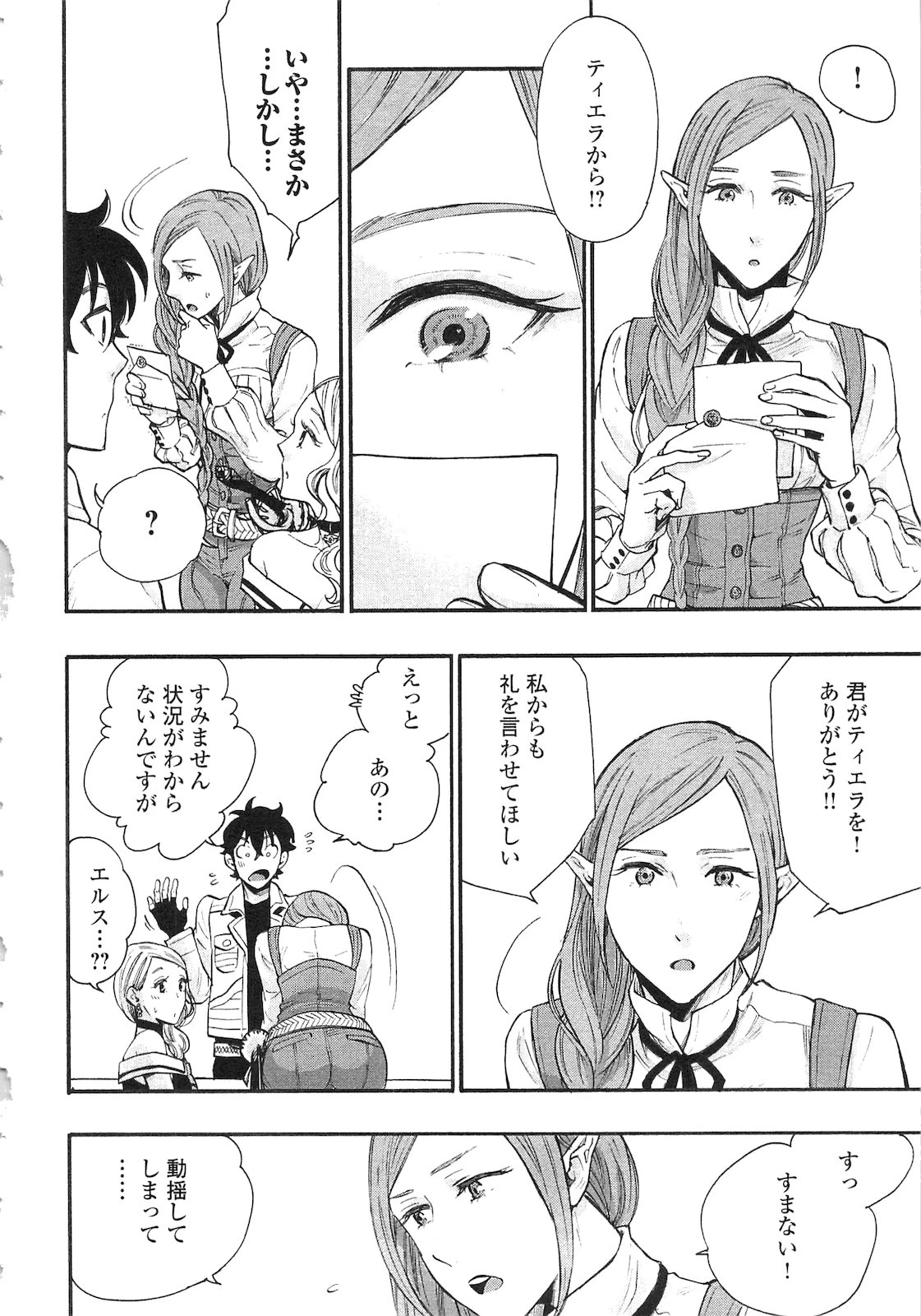 ザ・ニュー・ゲート 第5話 - 8