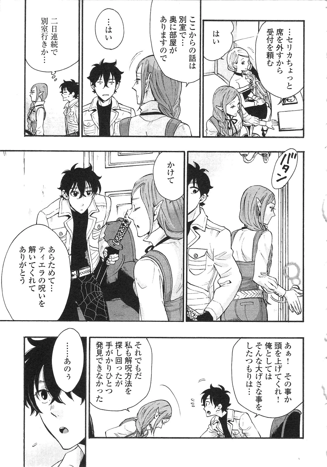 ザ・ニュー・ゲート 第5話 - 9