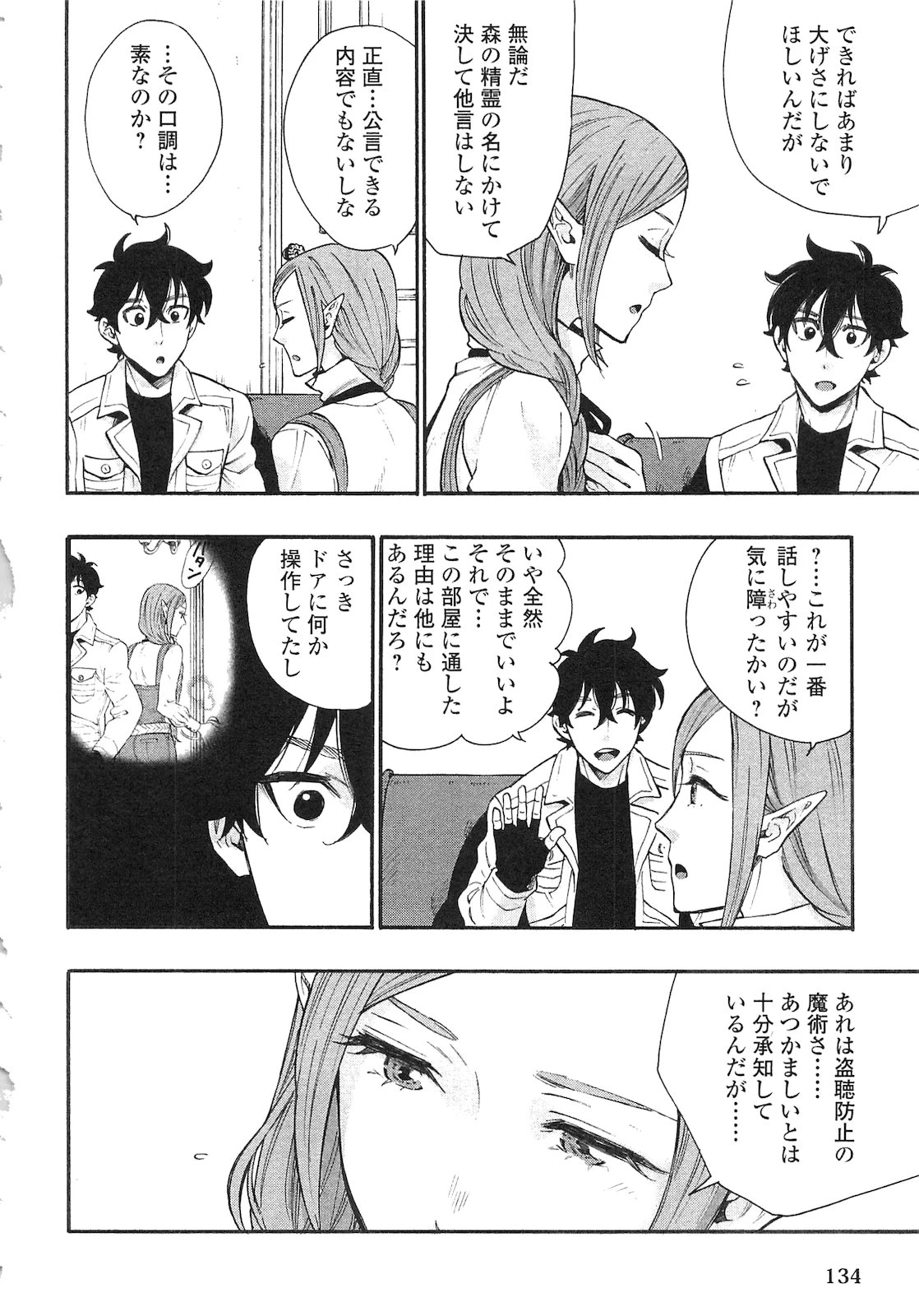 ザ・ニュー・ゲート 第5話 - 10