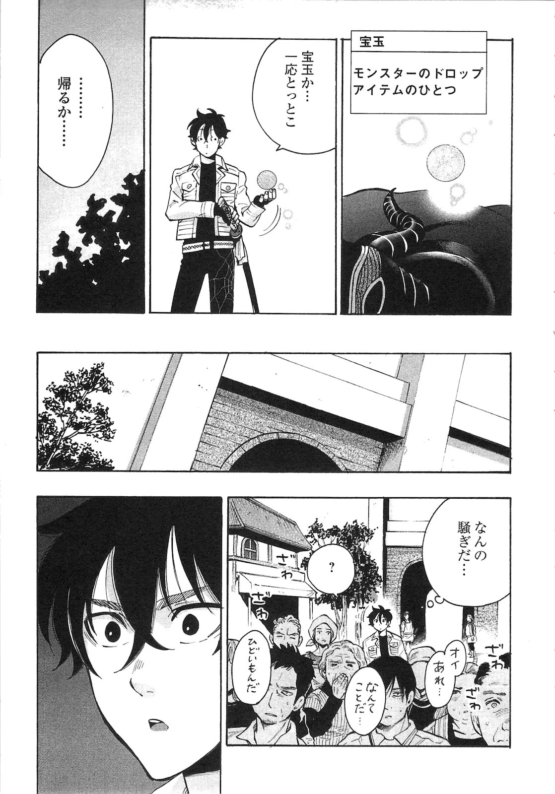 ザ・ニュー・ゲート 第6話 - 13