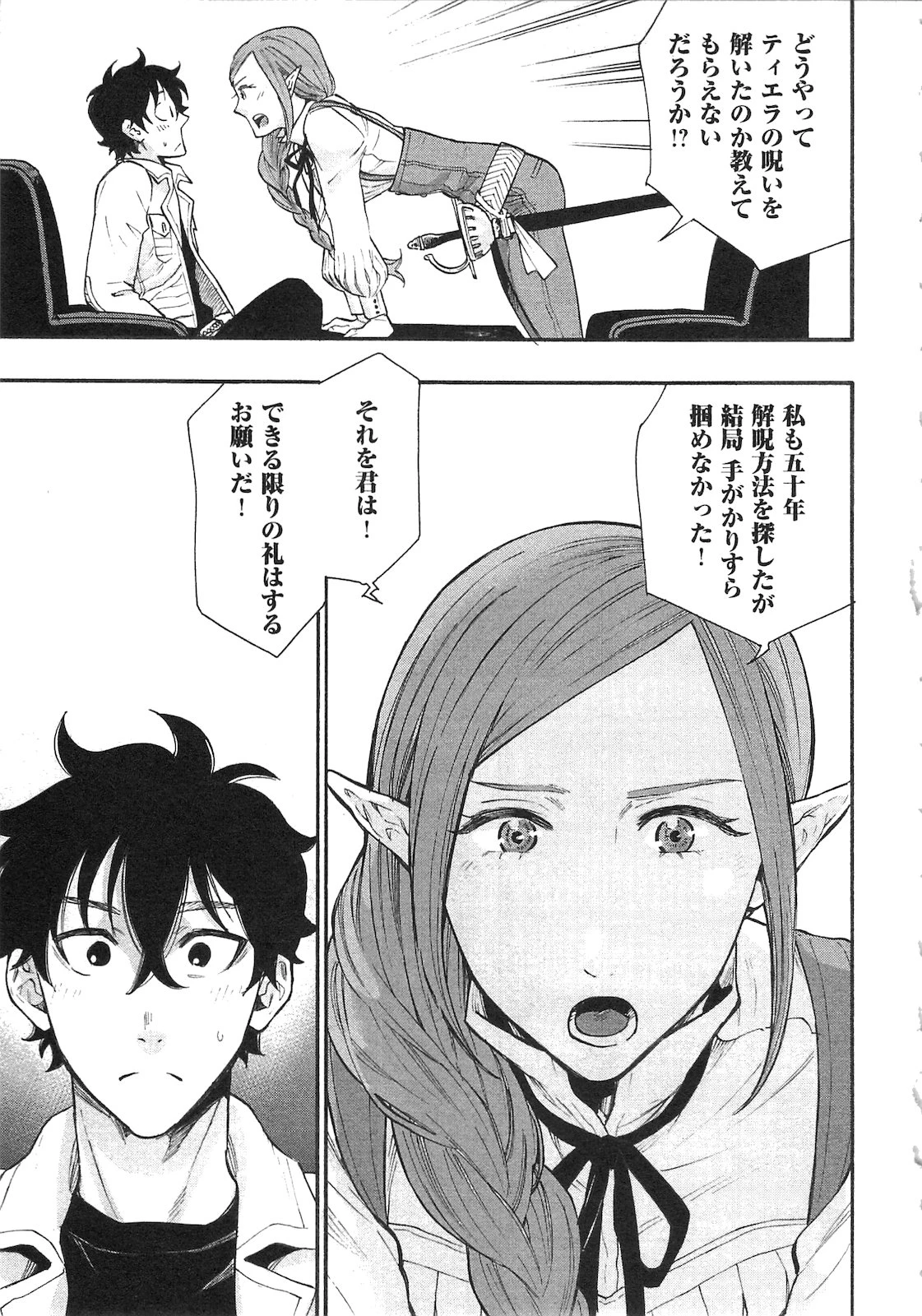 ザ・ニュー・ゲート 第5話 - 11