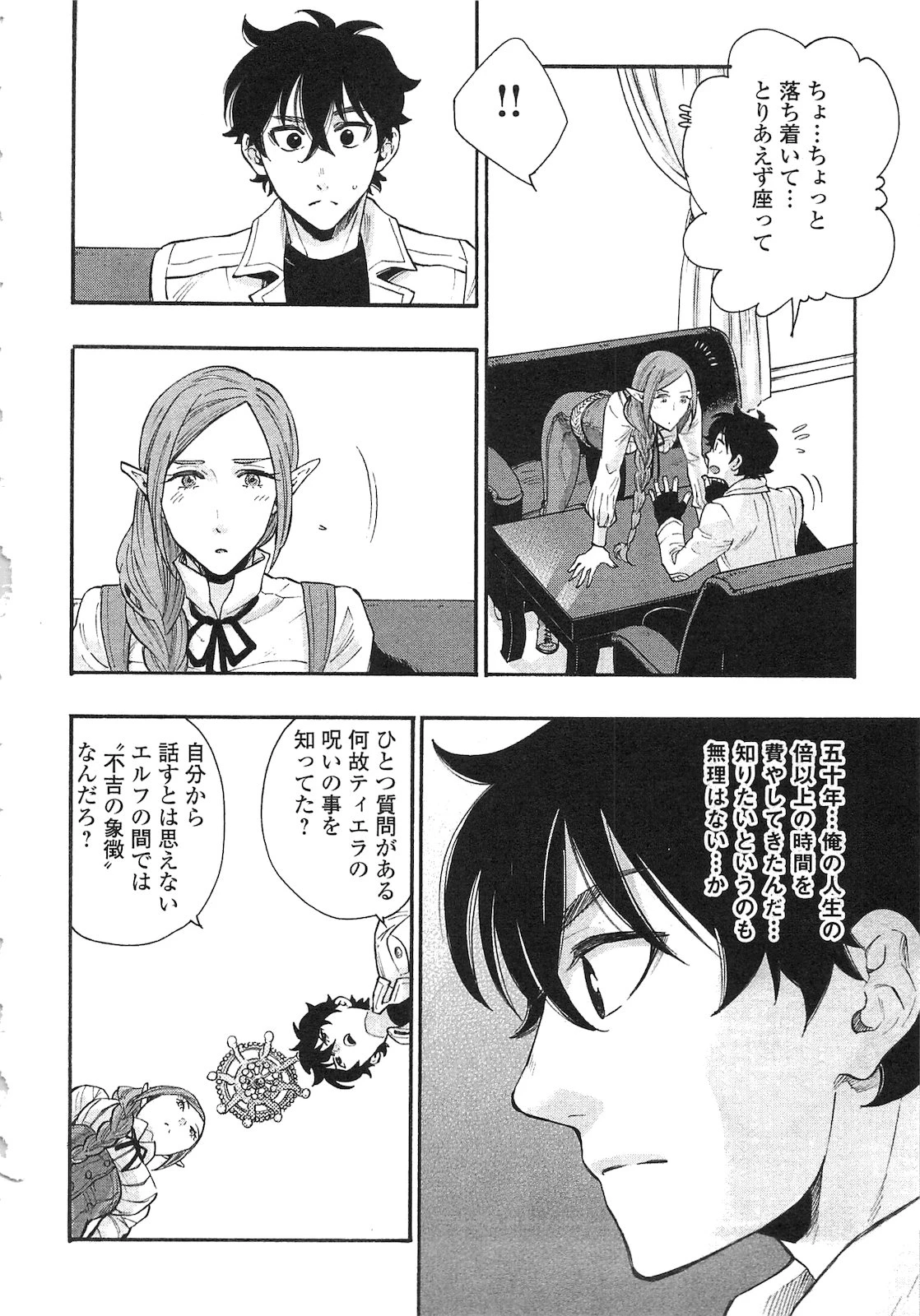 ザ・ニュー・ゲート 第5話 - 12