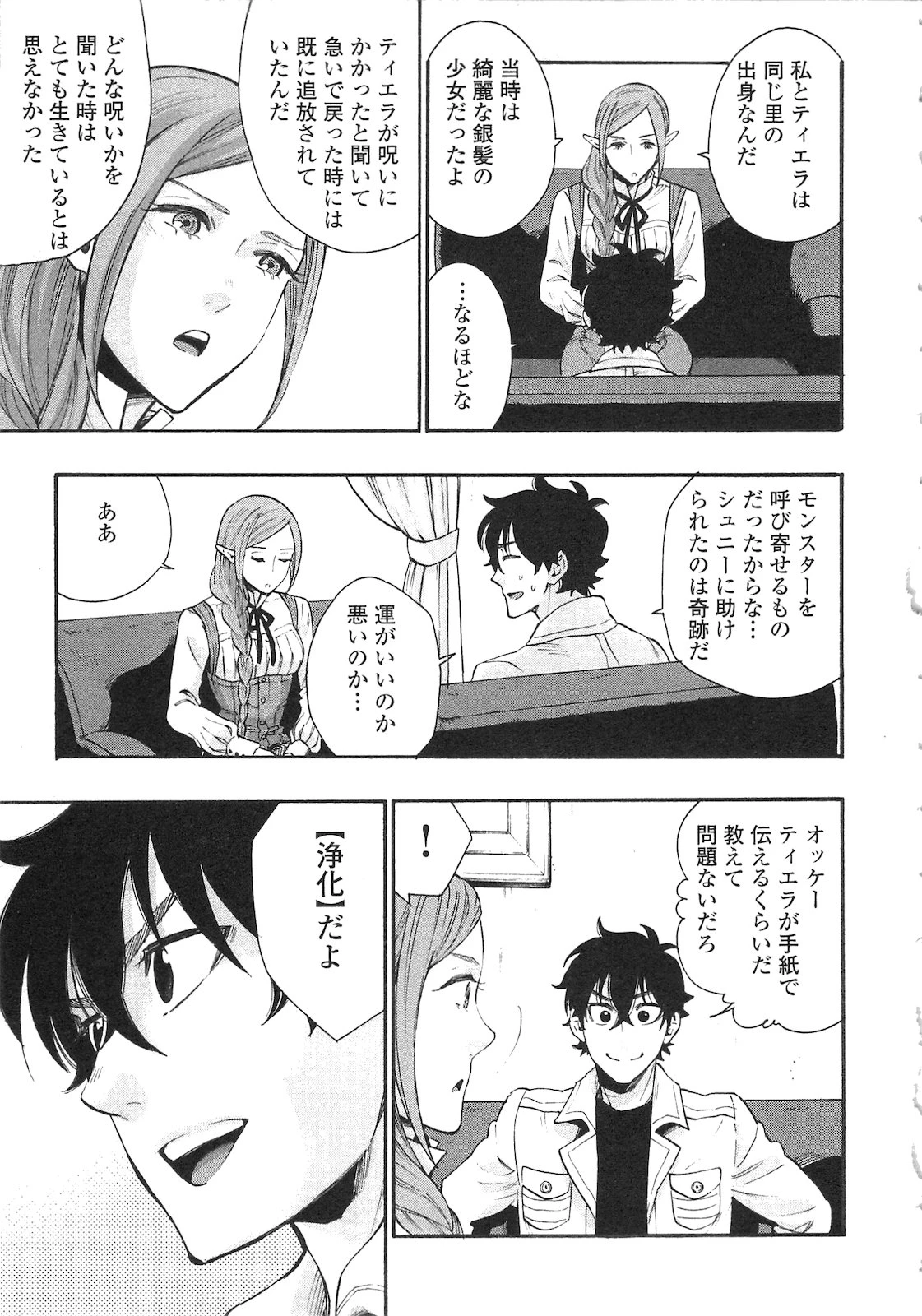 ザ・ニュー・ゲート 第5話 - 13