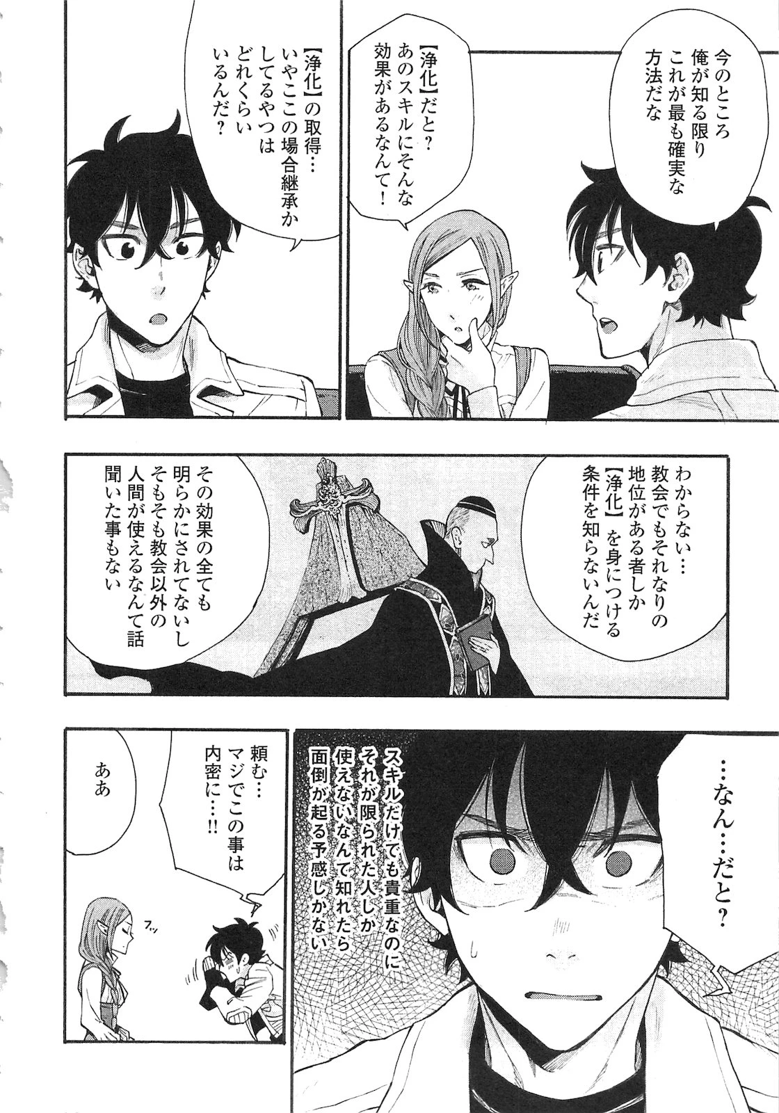 ザ・ニュー・ゲート 第5話 - 14