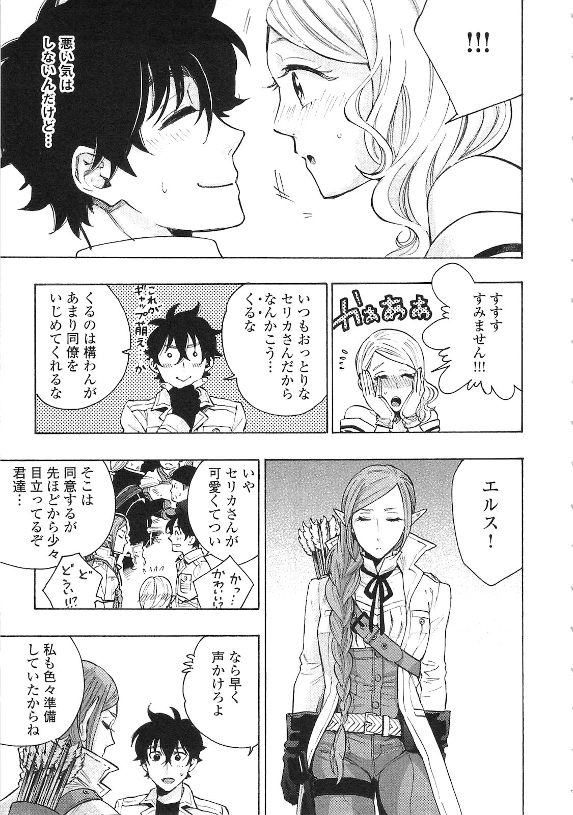 ザ・ニュー・ゲート 第6話 - 19