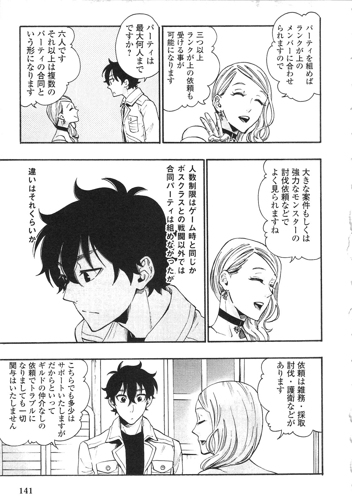 ザ・ニュー・ゲート 第5話 - 17