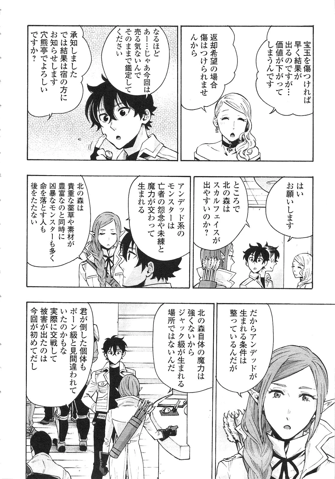 ザ・ニュー・ゲート 第6話 - 22