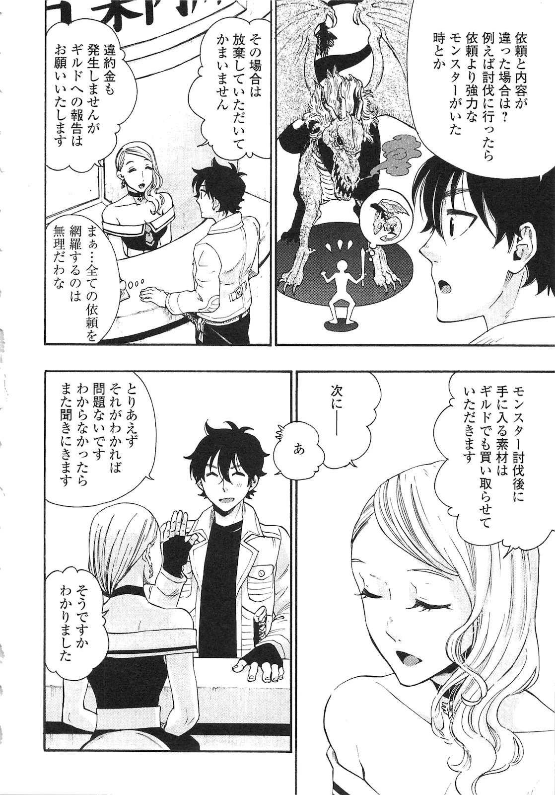 ザ・ニュー・ゲート 第5話 - 18