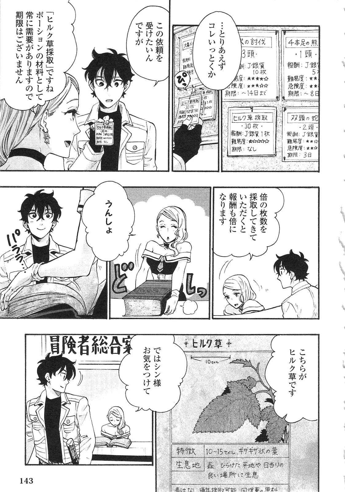 ザ・ニュー・ゲート 第5話 - 19