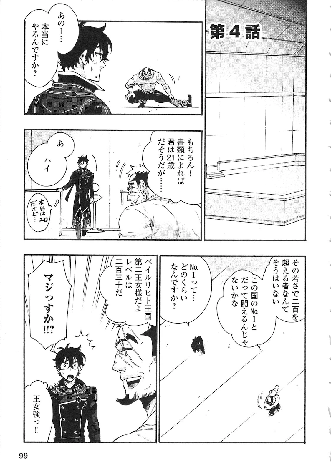 ザ・ニュー・ゲート 第4話 - 1