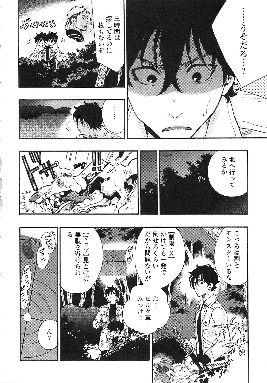 ザ・ニュー・ゲート 第5話 - 24