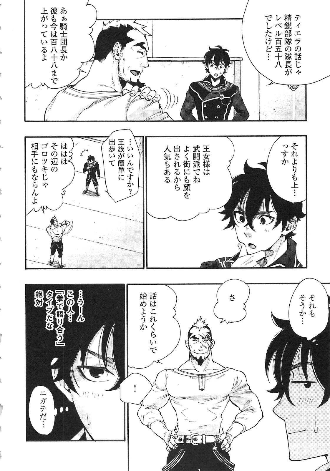 ザ・ニュー・ゲート 第4話 - 2