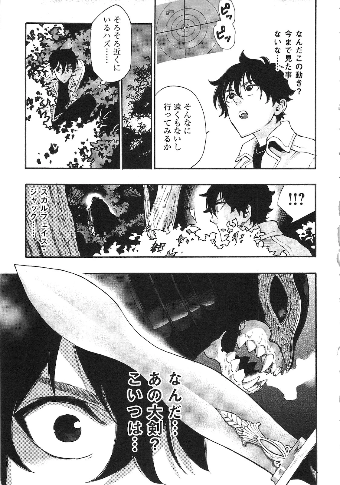 ザ・ニュー・ゲート 第5話 - 25