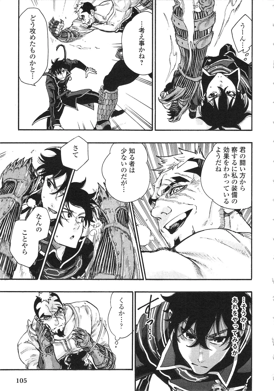 ザ・ニュー・ゲート 第4話 - 7