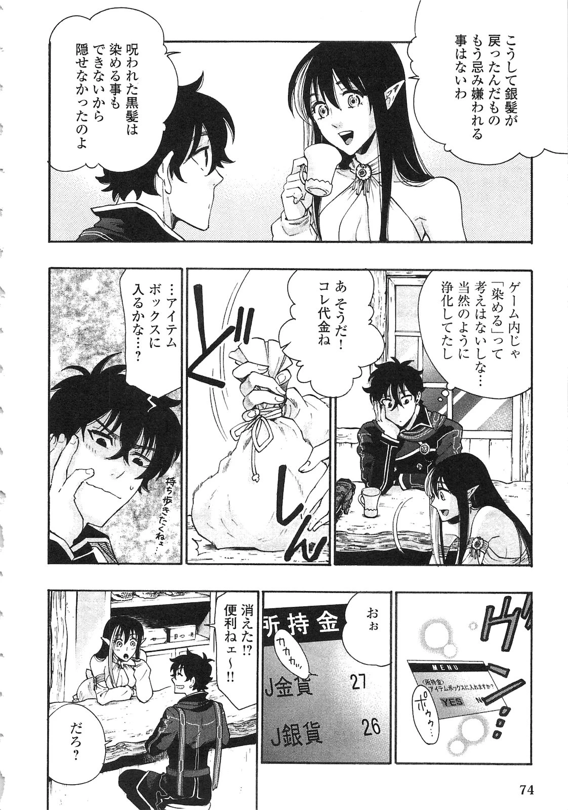 ザ・ニュー・ゲート 第3話 - 2