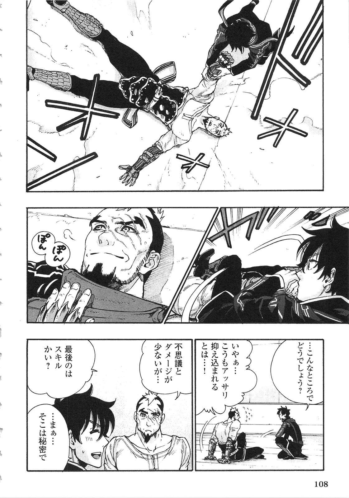 ザ・ニュー・ゲート 第4話 - 10