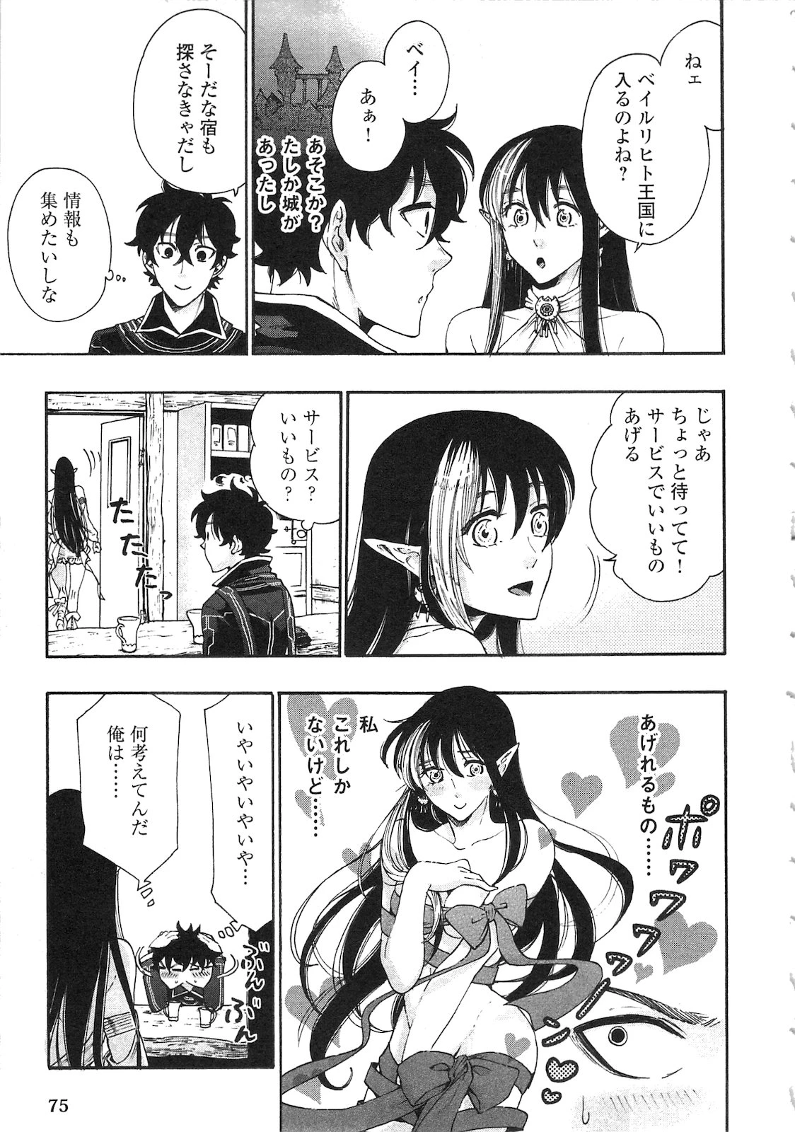 ザ・ニュー・ゲート 第3話 - 3