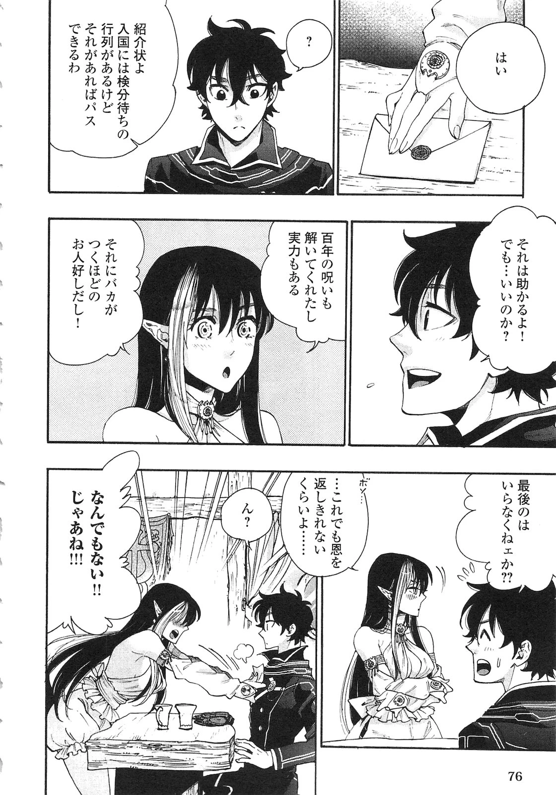 ザ・ニュー・ゲート 第3話 - 4