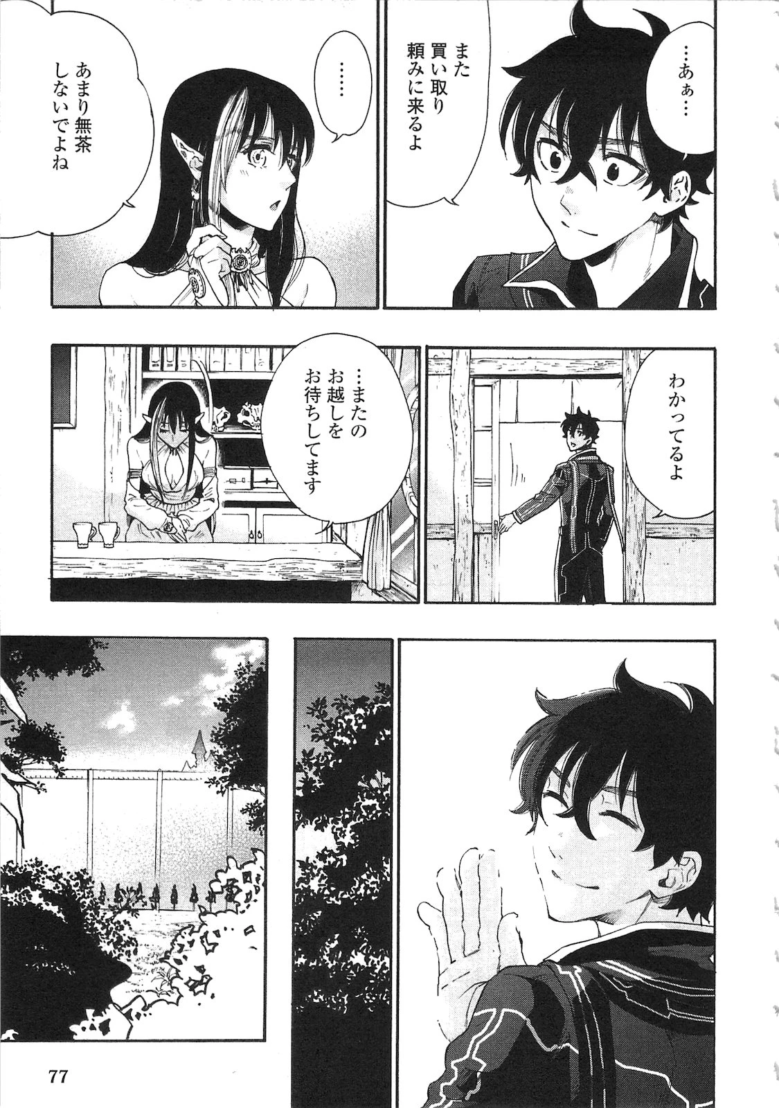 ザ・ニュー・ゲート 第3話 - 5