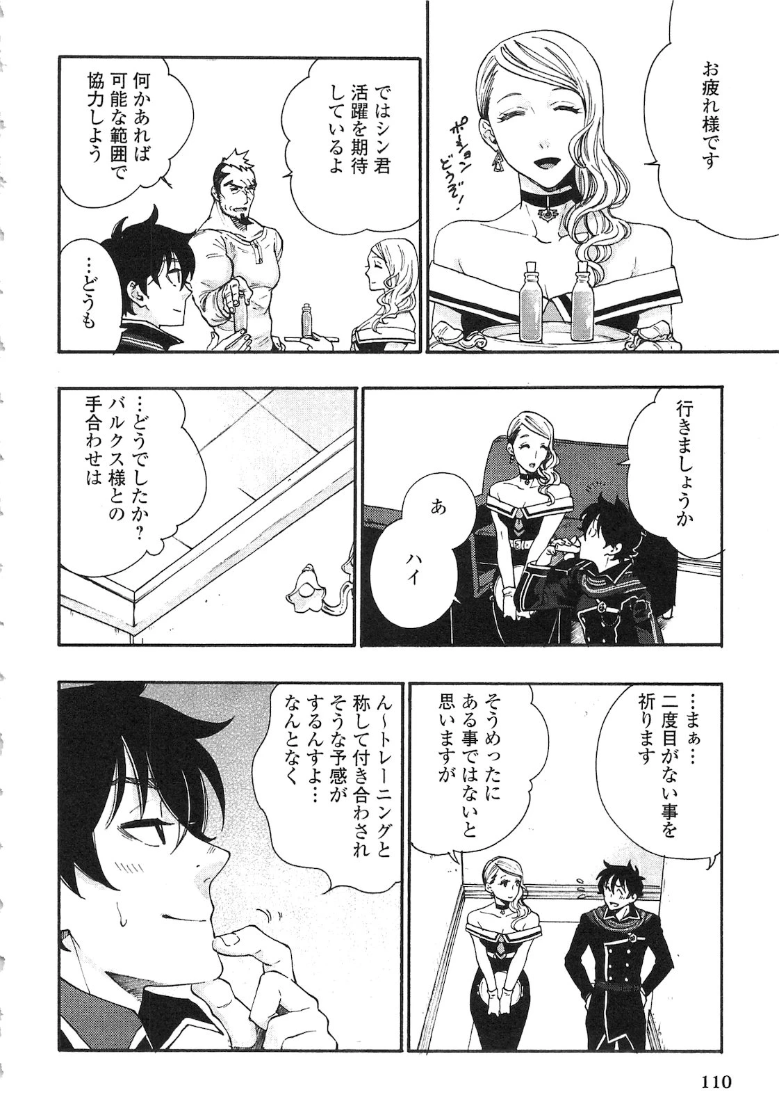 ザ・ニュー・ゲート 第4話 - 12