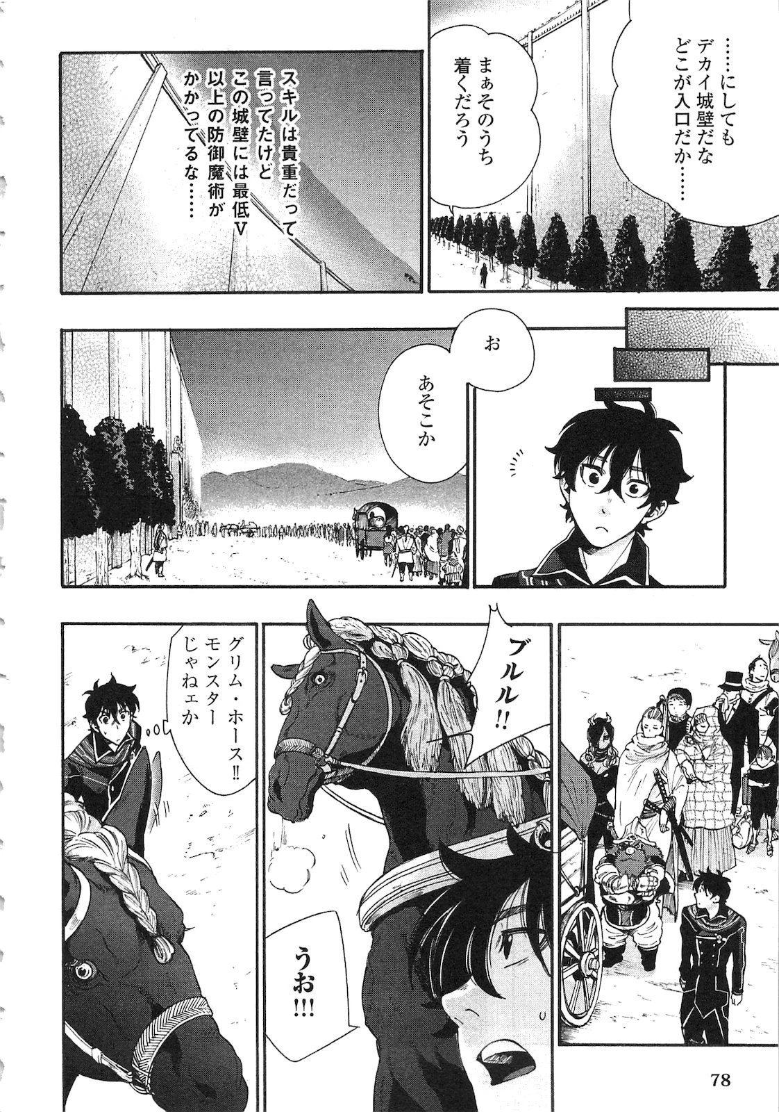 ザ・ニュー・ゲート 第3話 - 6